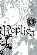 Replica-レプリカ-(4)(完)