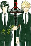 12人の優しい殺し屋-LEO MURDER CASE-(2)