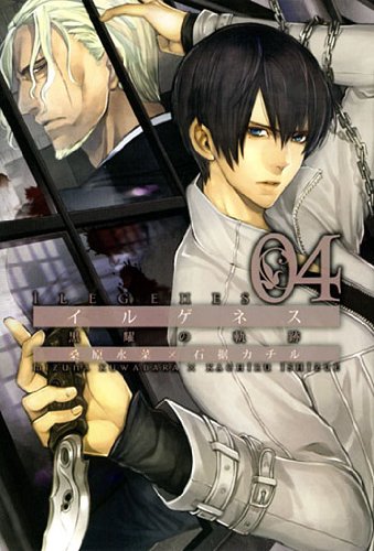 イルゲネス〜黒耀の軌跡〜(4)
