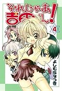 それじゃあ吉田くん!(4)(完)