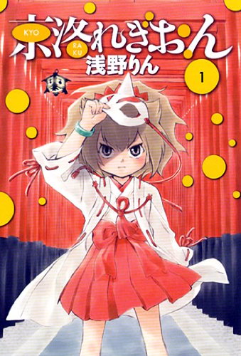 京洛れぎおん(1)