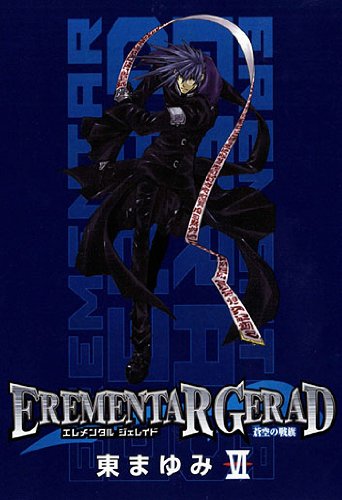 EREMENTAR GERAD-蒼空の戦旗-(6)