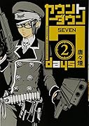 カウントダウン7days(2)