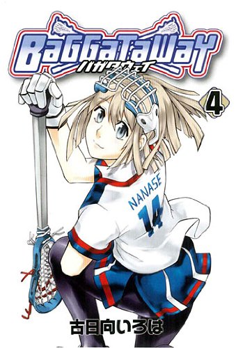 バガタウェイ(4)