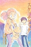 スケッチブック(7)