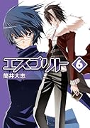 エスプリト(6)