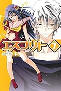 エスプリト(7)