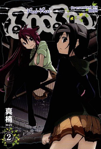 るいるい(2)(完)