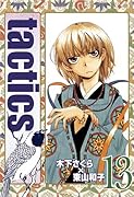 tactics(13)