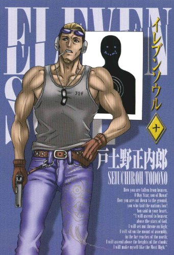 イレブンソウル(10)