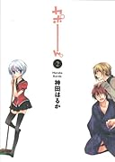 カポーん。(2)(完)