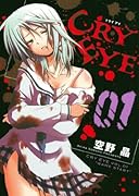 CRY EYE(01)