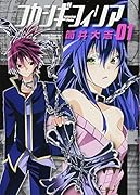 フカシギフィリア(1)