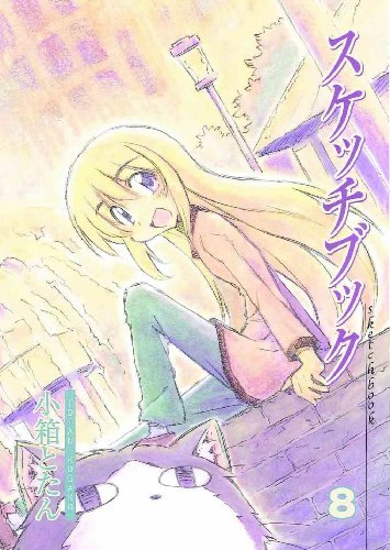 スケッチブック(8)