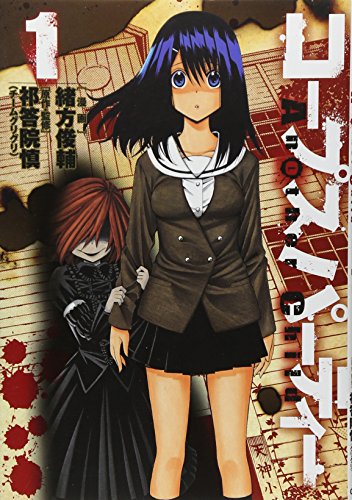 コープスパーティー Another Child(1)