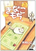 きなこもち〜5人家族と猫ひとり〜