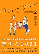 サムシングオレンジ(2)