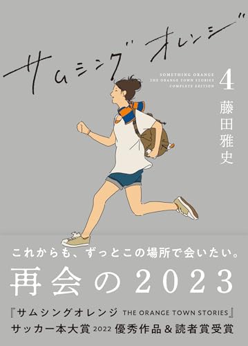 サムシングオレンジ(4)