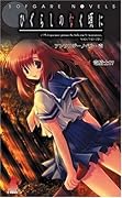 ひぐらしのなく頃に(1) アンソロジ-ノベル
