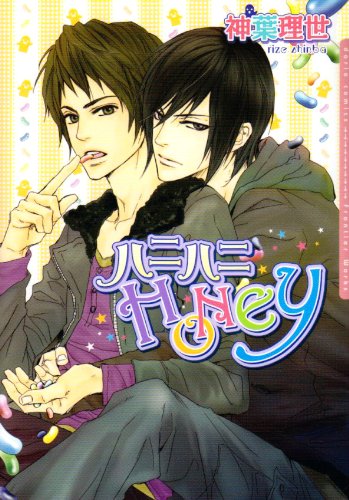 ハニハニHoney