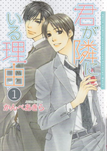 君が隣にいる理由(1)