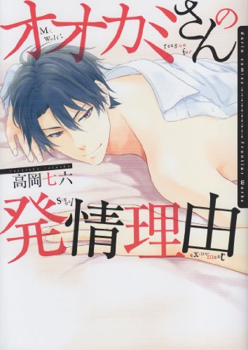 オオカミさんの発情理由