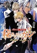 秘められたカノン アルティマブラッド