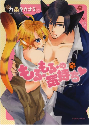 もふもふの気持ち