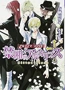 禁断のアポカリプス アルティマブラッド