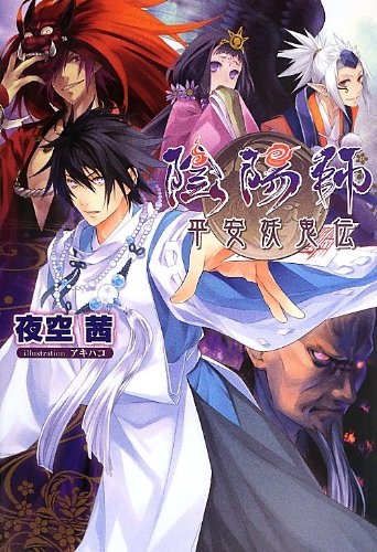 陰陽師 ~平安妖鬼伝~ 【ゲーム内で使えるレア式神プレゼント!】【Amazon.co.jp限定】