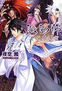  陰陽師 ~平安妖鬼伝~ 【ゲーム内で使えるレア式神プレゼント!】【Amazon.co.jp限定】