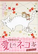 うぐいす姉妹 猫本(仮) 1