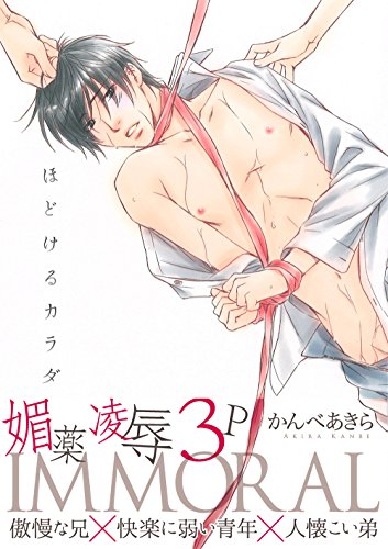 ほどけるカラダ