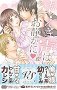 あえぎ声はお静かに★(仮)