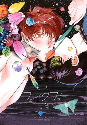 フェイクファー(仮)