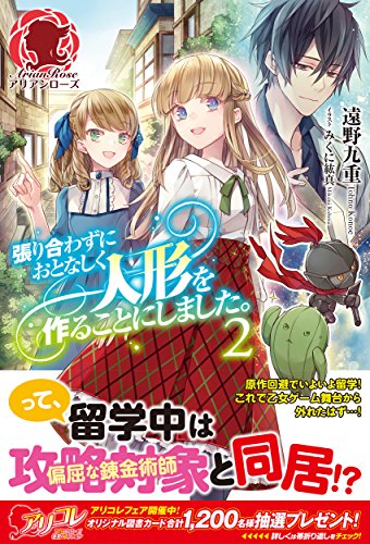 張り合わずにおとなしく人形を作ることにしました。(2)
