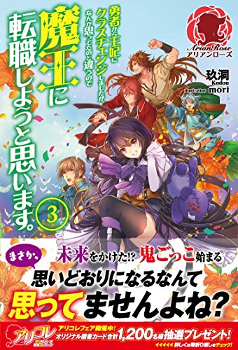 勇者から王妃にクラスチェンジしましたが、なんか思ってたのと違うので魔王に転職しようと思います。(3)