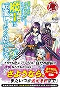 勇者から王妃にクラスチェンジしましたが、なんか思ってたのと違うので魔王に転職しようと思います。(4)
