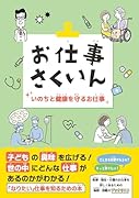 お仕事さくいん いのちと健康を守るお仕事