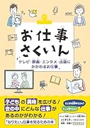 お仕事さくいん テレビ・映画・エンタメ・出版にかかわるお仕事