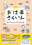 お仕事さくいん 食べものにかかわるお仕事