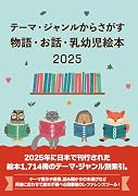 日本の児童文学 登場人物索引 単行本篇2018-2020｜DBジャパン｜文庫の