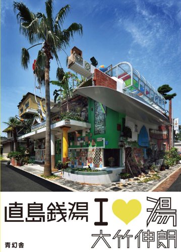 一気にわかる！池上彰の世界情勢２０１８ 国際紛争、一触即発編
