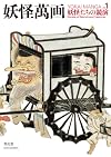 Yokai Manga vol. 1: Parade of Monstrous Creatures