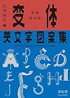 Old-style Alphabet Lettering Of Japan
