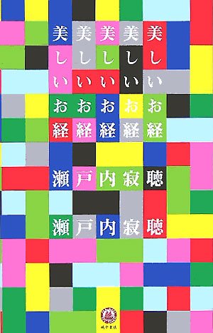 一気にわかる！池上彰の世界情勢２０１８ 国際紛争、一触即発編