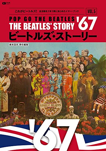 ビートルズ・ストーリー（vol．5（1967）） 表紙