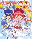 ふしぎ星のふたご姫 キャラクターディテールブック