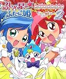 ふしぎ星の☆ふたご姫キャラクターディテールブック〈2〉