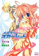 ルテナン・スカーレット(1)